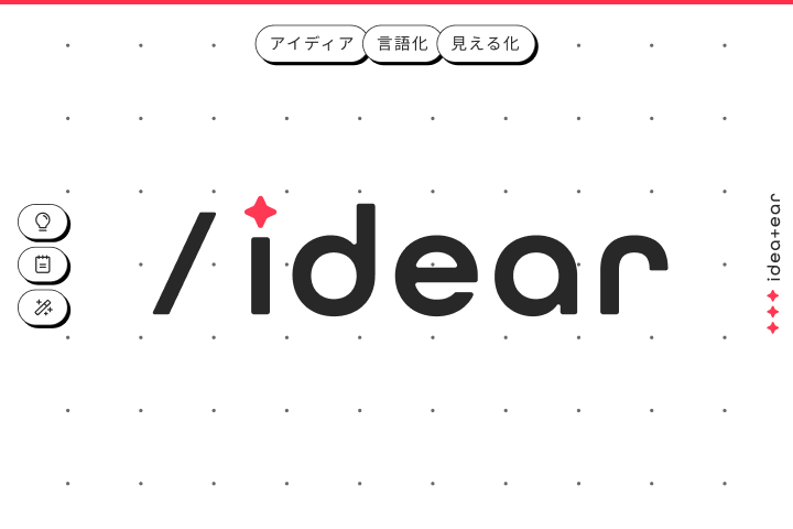 AI時代だからこそAIにできないことを – 経営者向け壁打ちサービス「idear(アイディアー)」をリリース
